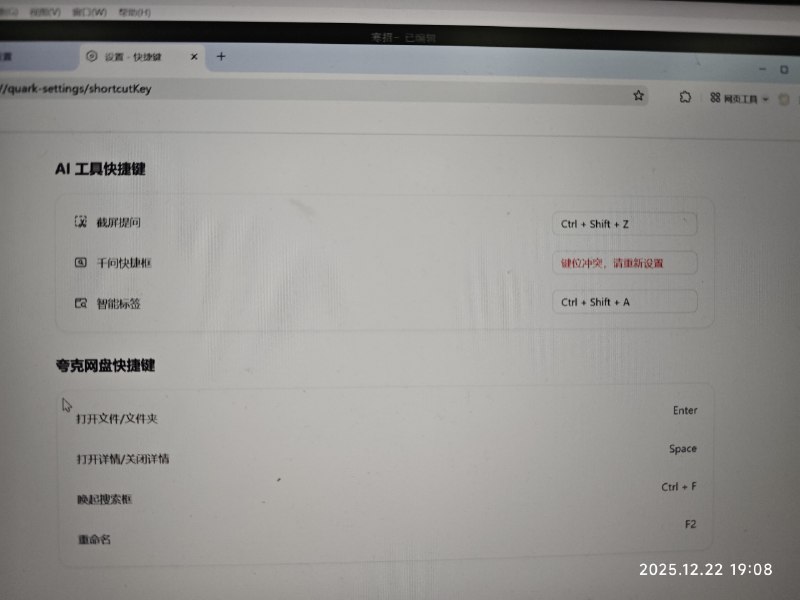 #bb 快捷键太好用了，建议夸克滚出中国